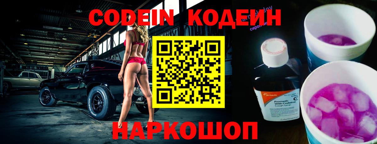 Кодеиновый сироп Lean Purple Drank  Кодеин Purple Drank  Вход с VPN  Можайск 