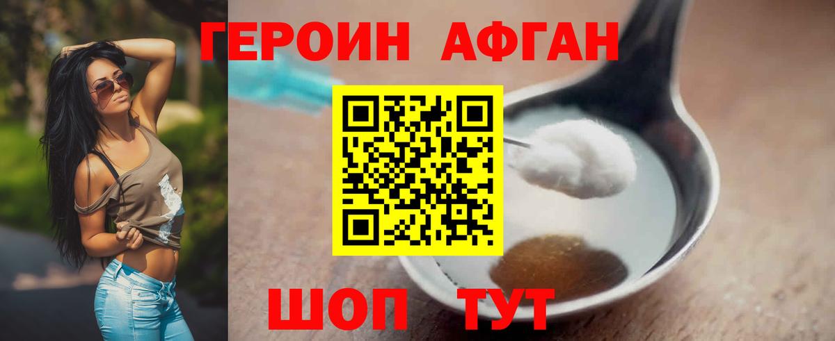 Героин Heroin  Вход с VPN  Можайск 