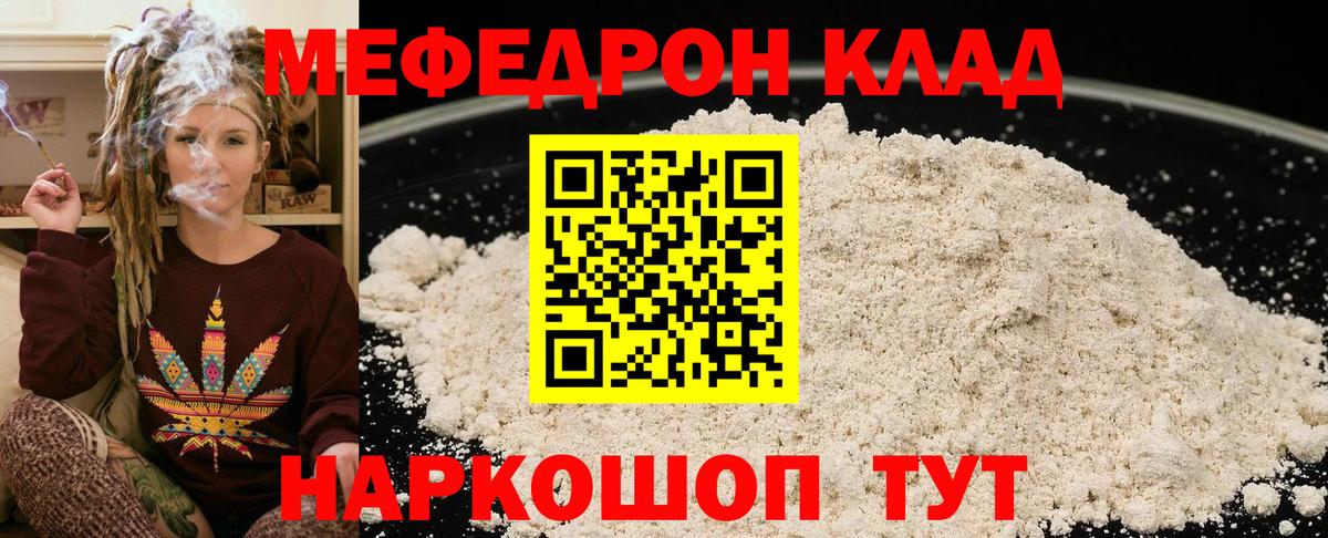 МЕФ 4 MMC  Меф мука  Можайск  МЯУ-МЯУ  Меф  Вход с VPN 